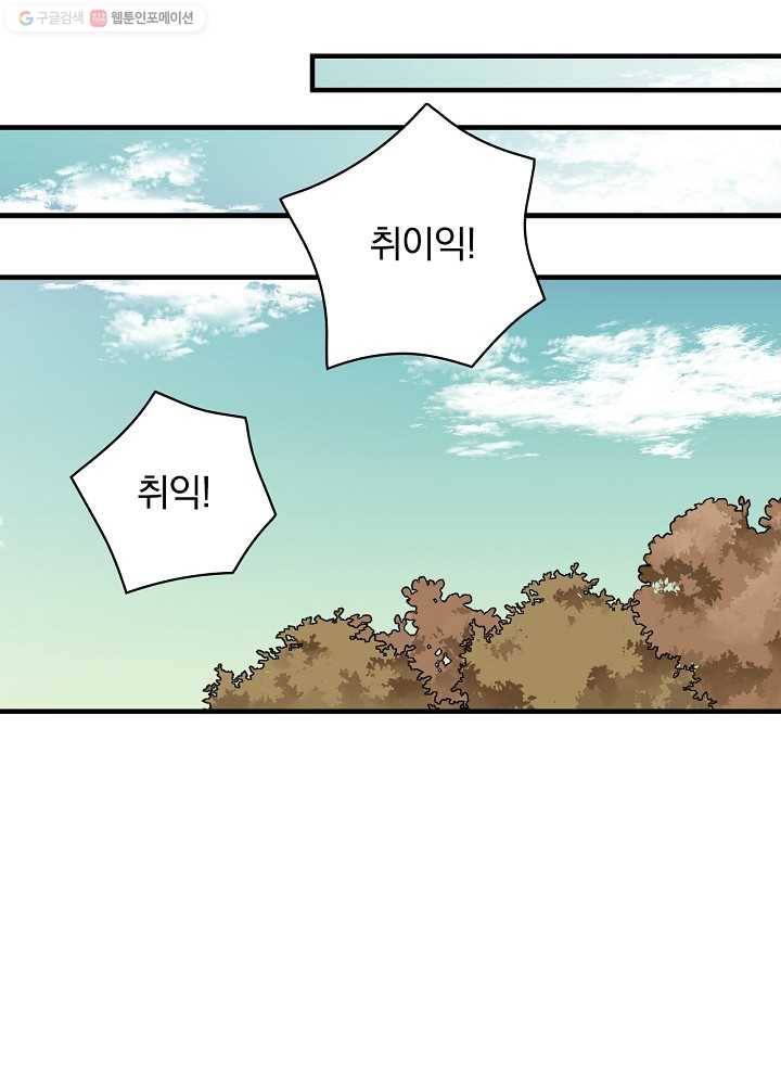 밥만 먹고 레벨업 54화 69