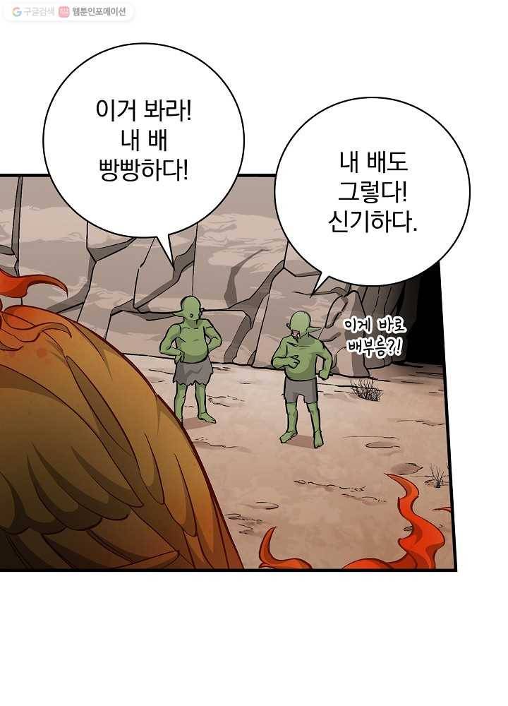 밥만 먹고 레벨업 54화 70