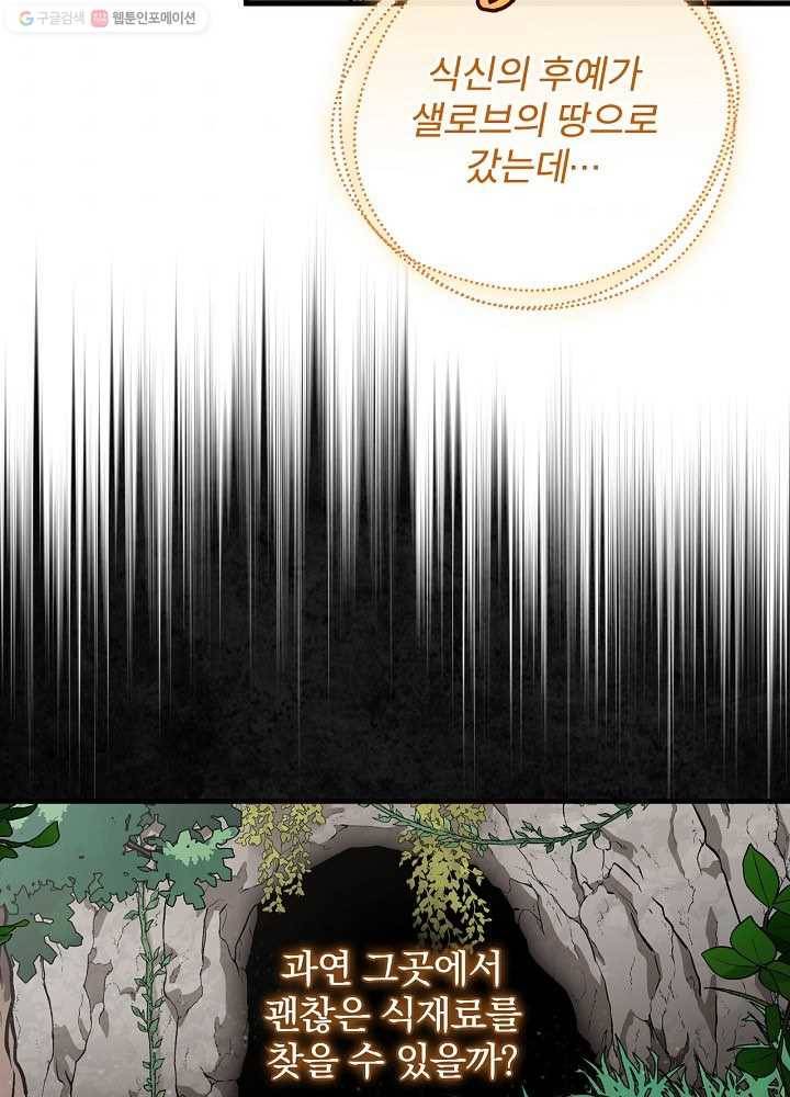 밥만 먹고 레벨업 54화 72