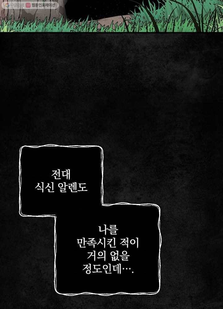밥만 먹고 레벨업 54화 73