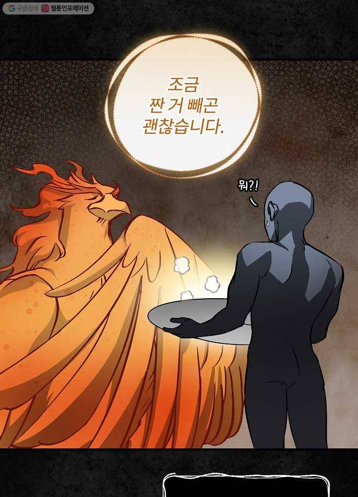 밥만 먹고 레벨업 54화 74