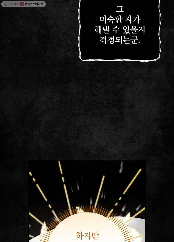 밥만 먹고 레벨업 54화 75