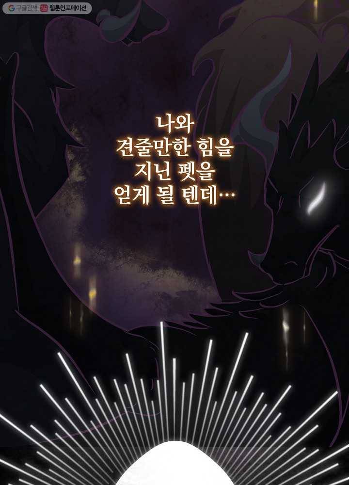 밥만 먹고 레벨업 54화 79