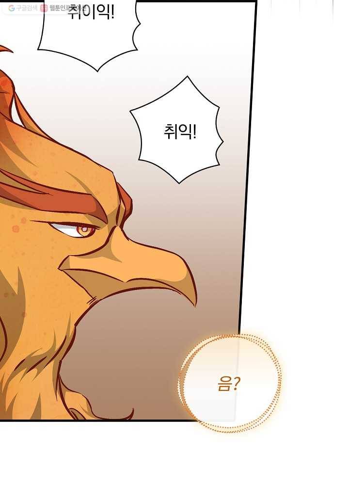 밥만 먹고 레벨업 54화 81