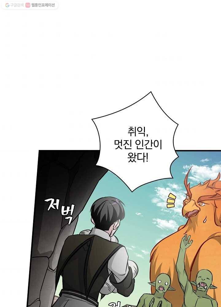 밥만 먹고 레벨업 54화 82