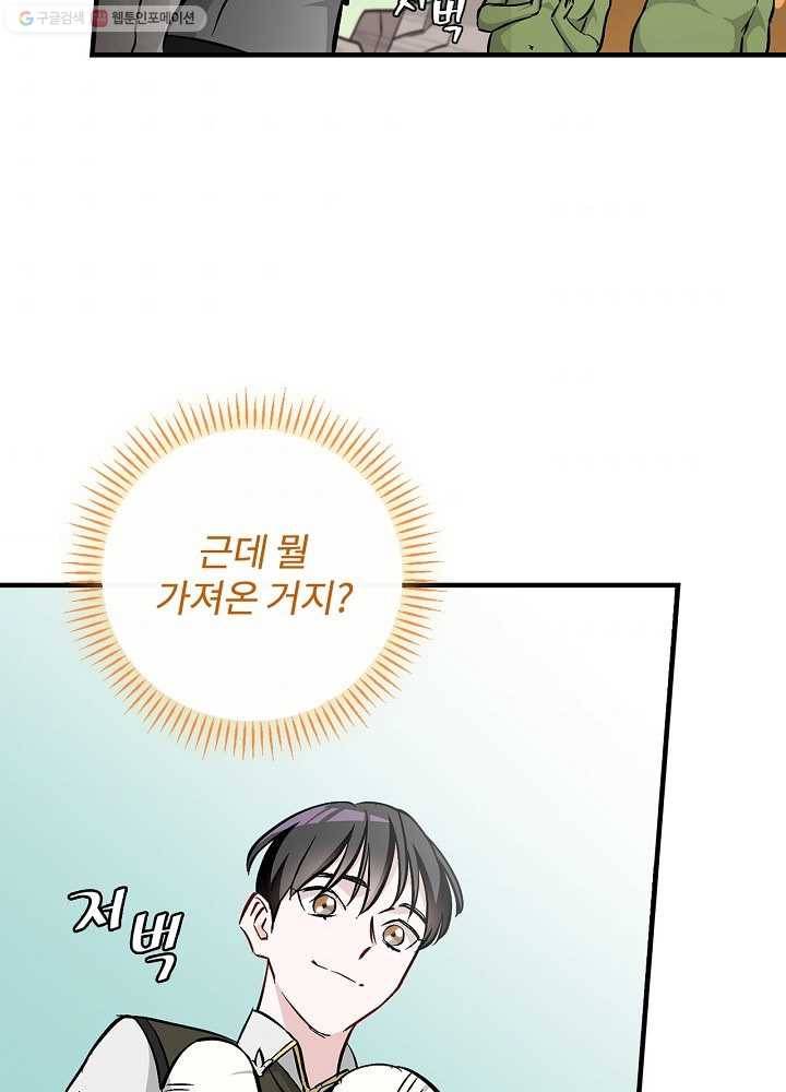 밥만 먹고 레벨업 54화 83