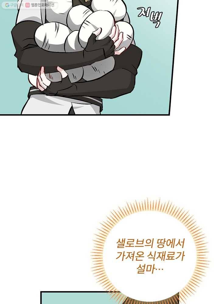 밥만 먹고 레벨업 54화 84