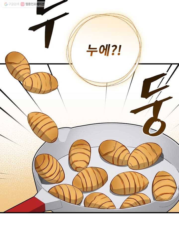 밥만 먹고 레벨업 54화 86