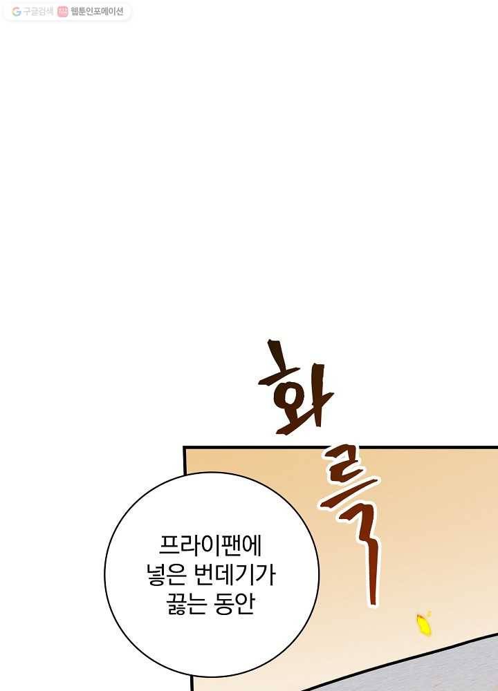 밥만 먹고 레벨업 54화 87