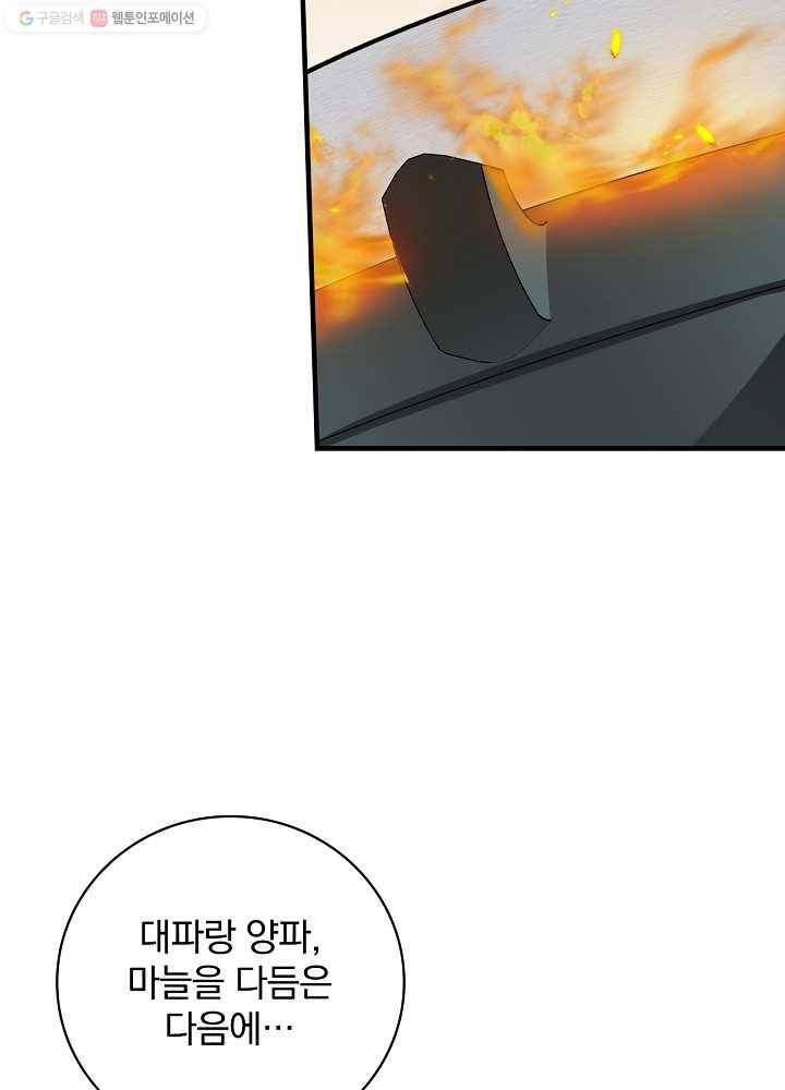 밥만 먹고 레벨업 54화 88