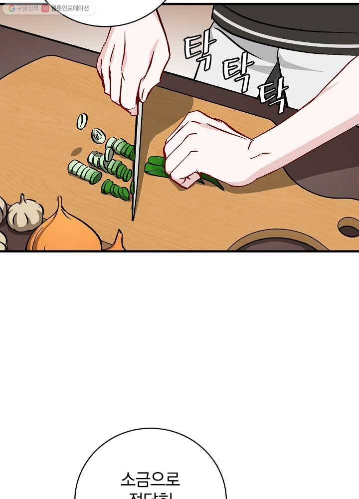 밥만 먹고 레벨업 54화 89