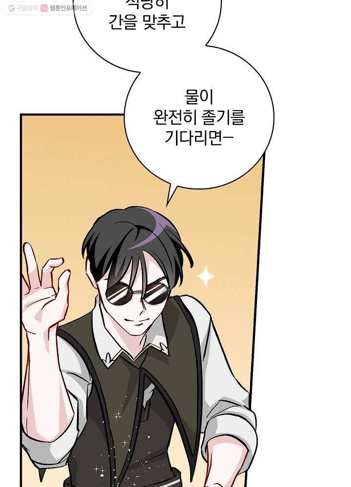 밥만 먹고 레벨업 54화 90