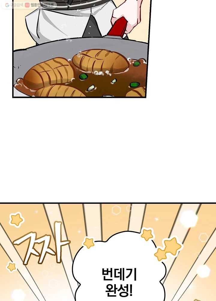밥만 먹고 레벨업 54화 91