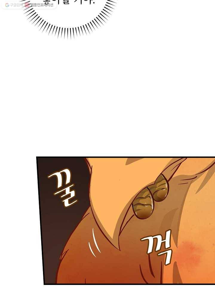 밥만 먹고 레벨업 54화 95