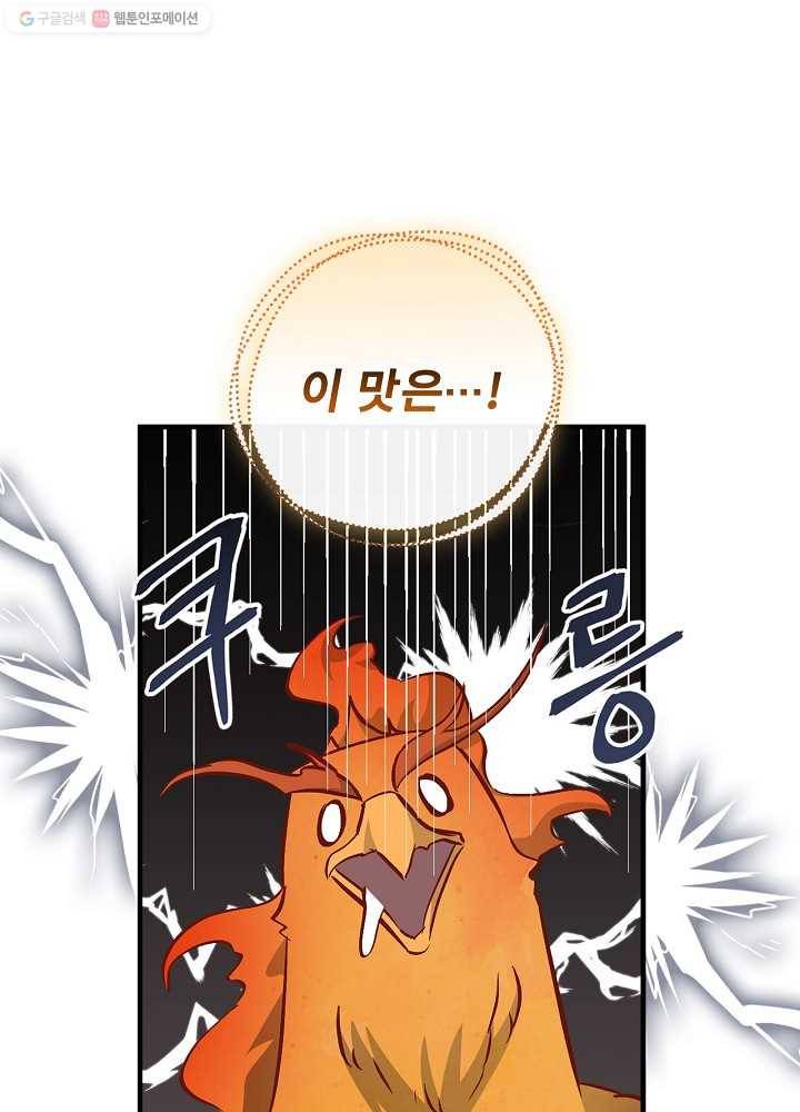 밥만 먹고 레벨업 54화 96