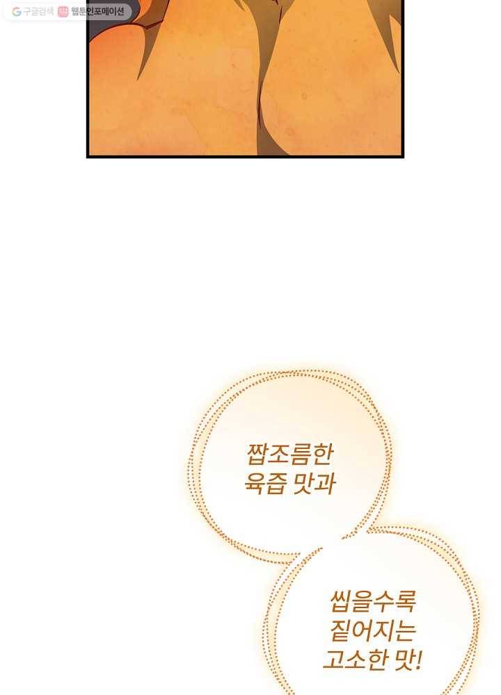 밥만 먹고 레벨업 54화 97