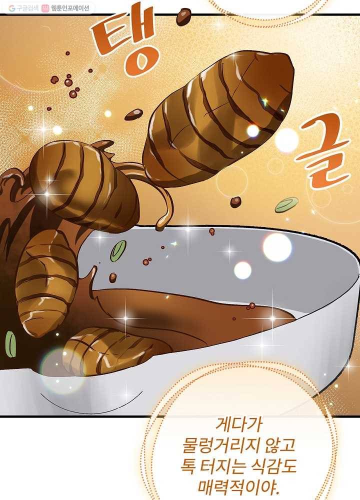 밥만 먹고 레벨업 54화 98