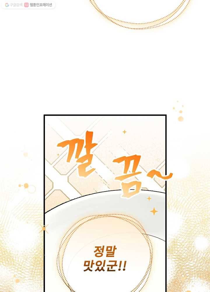 밥만 먹고 레벨업 54화 99