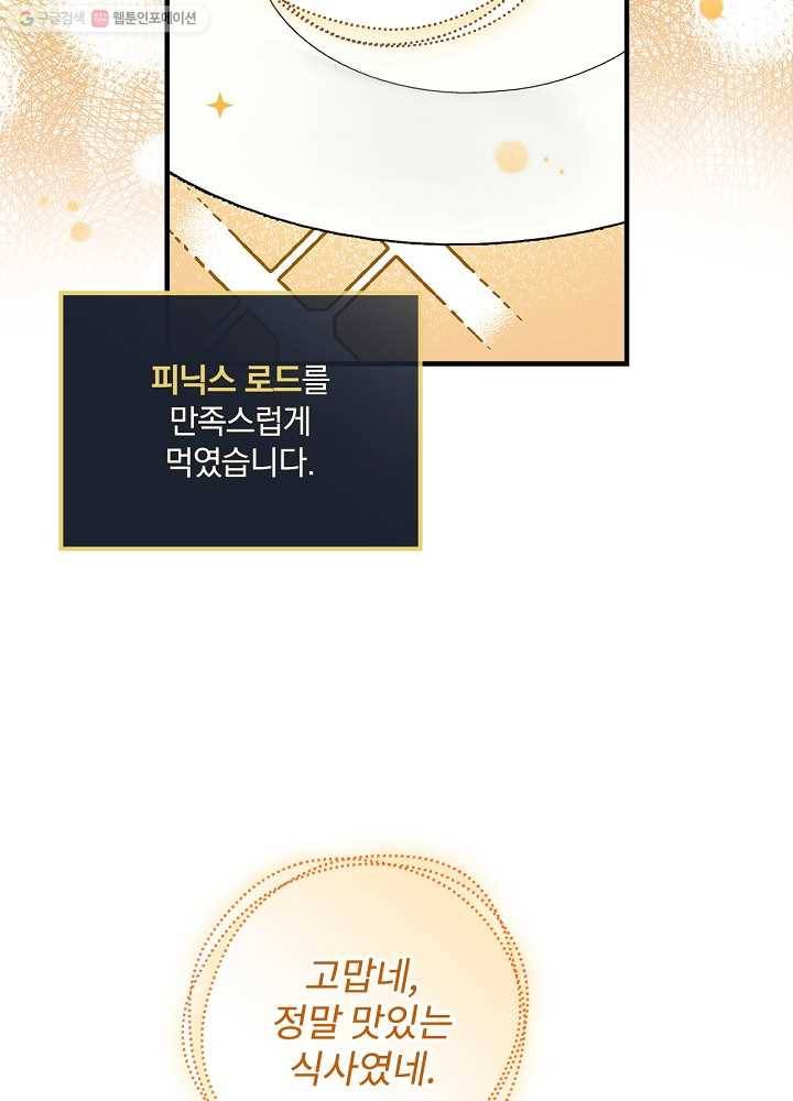 밥만 먹고 레벨업 54화 100