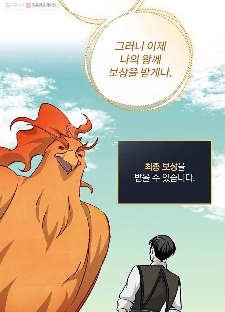 밥만 먹고 레벨업 54화 101
