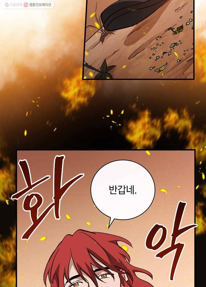 밥만 먹고 레벨업 54화 109