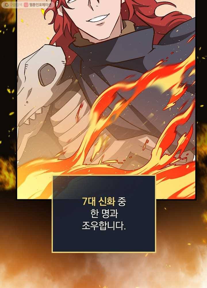 밥만 먹고 레벨업 54화 110