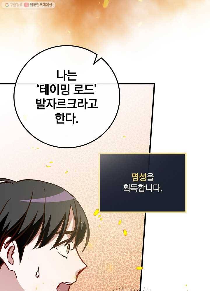 밥만 먹고 레벨업 54화 111