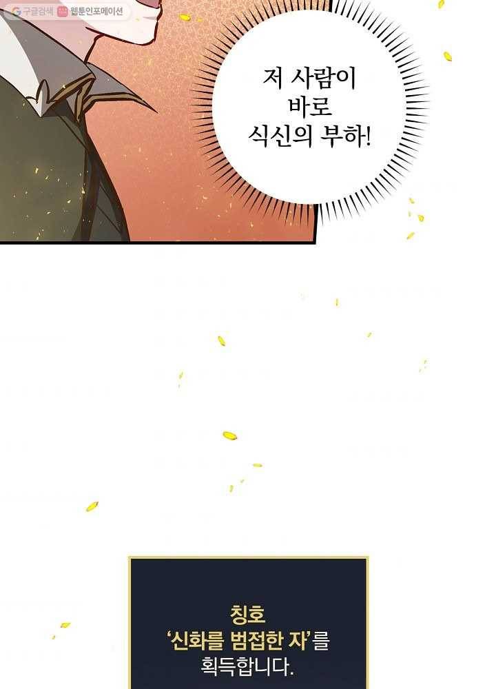 밥만 먹고 레벨업 54화 112