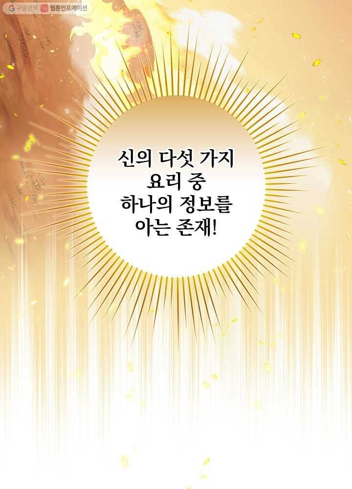 밥만 먹고 레벨업 54화 114