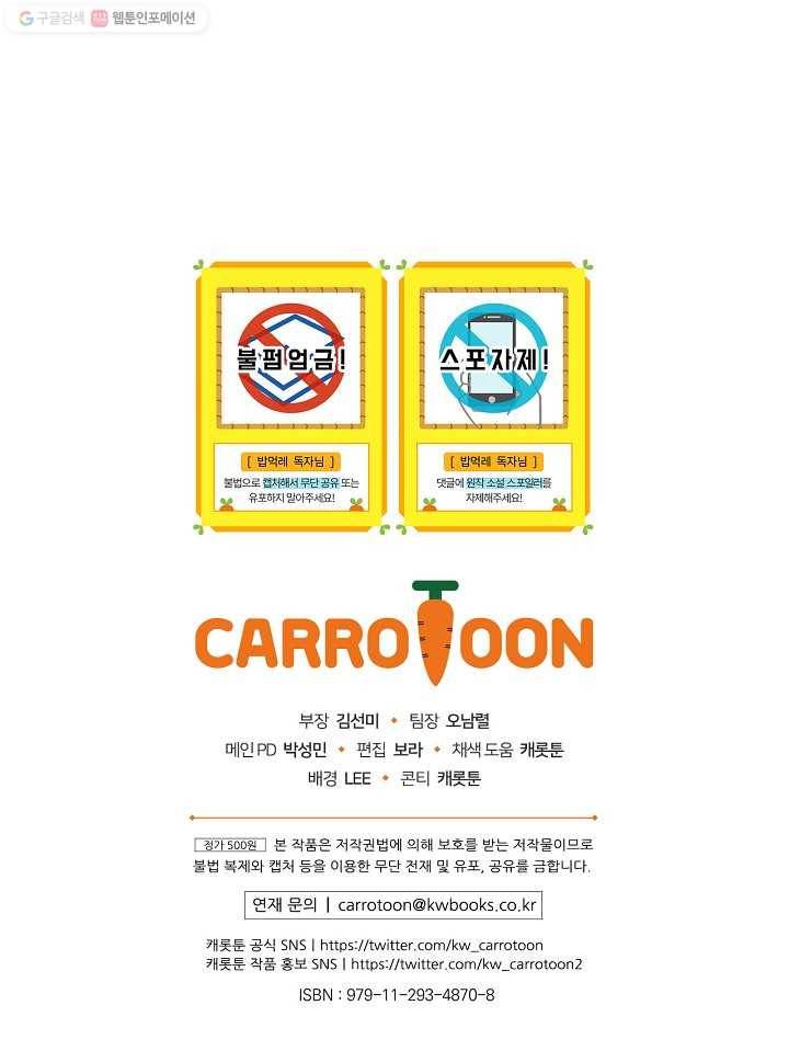 밥만 먹고 레벨업 54화 116