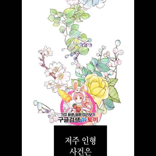 살아남은 로맨스 11화 1