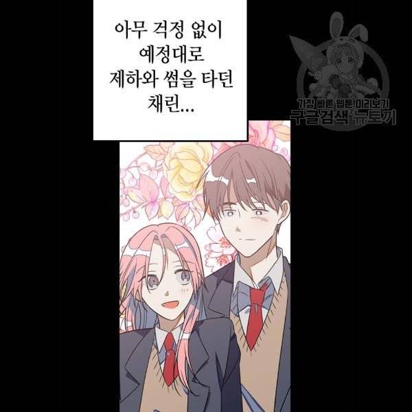 살아남은 로맨스 11화 3