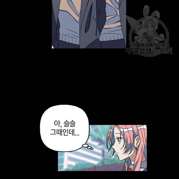 살아남은 로맨스 11화 4