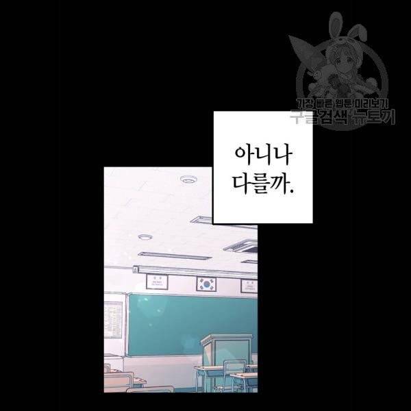 살아남은 로맨스 11화 5