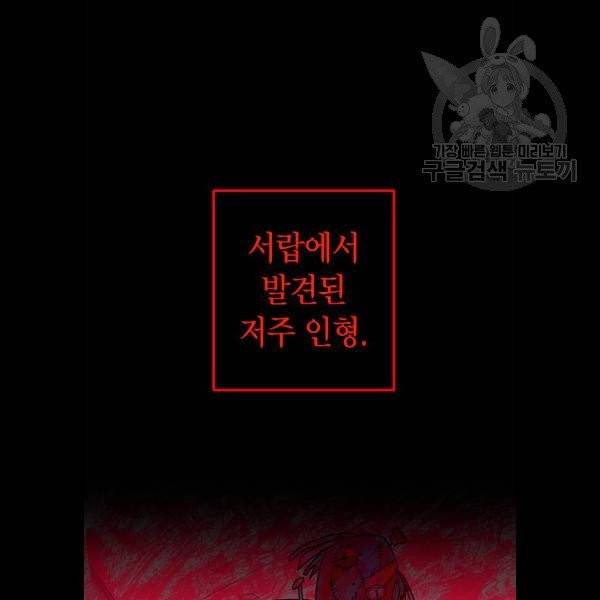 살아남은 로맨스 11화 6
