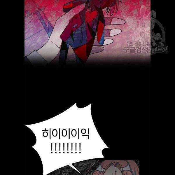 살아남은 로맨스 11화 7