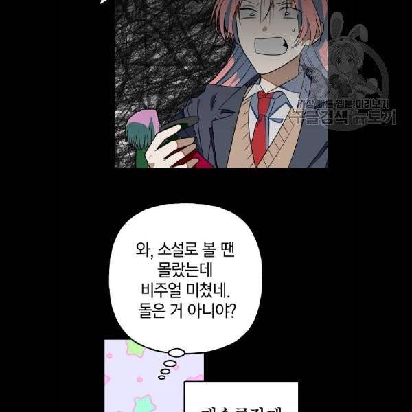 살아남은 로맨스 11화 8