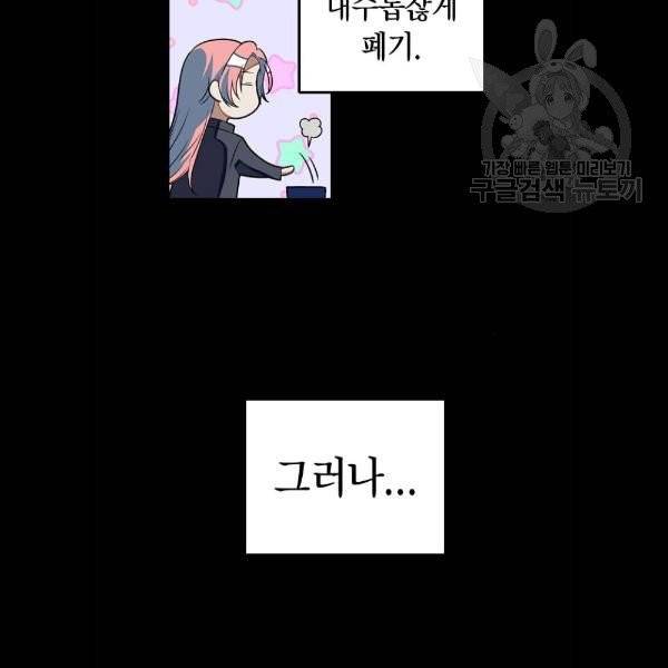살아남은 로맨스 11화 9