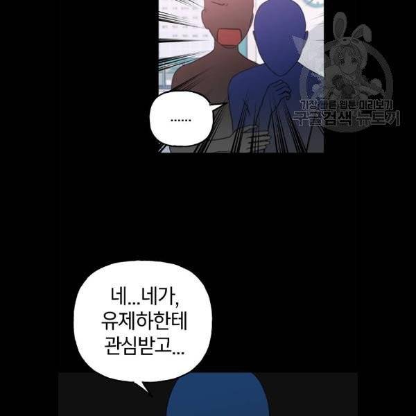 살아남은 로맨스 11화 14