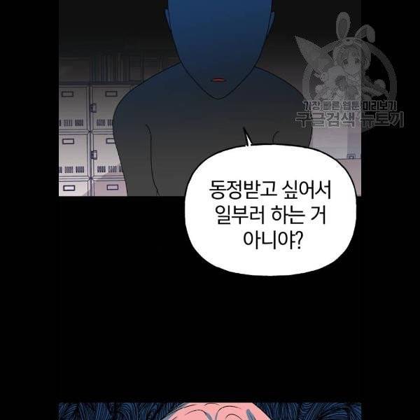 살아남은 로맨스 11화 15