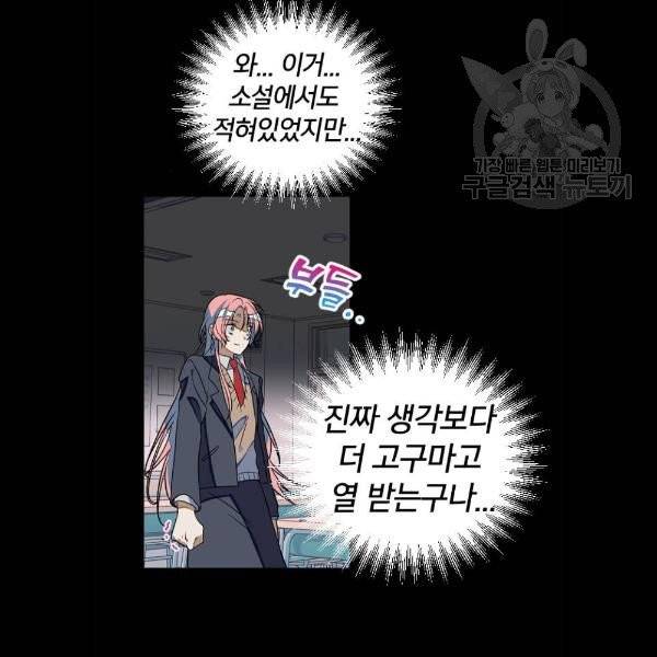 살아남은 로맨스 11화 17