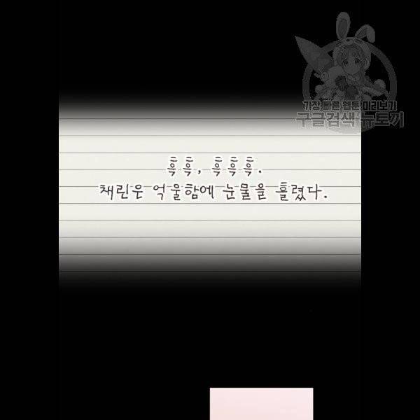 살아남은 로맨스 11화 18