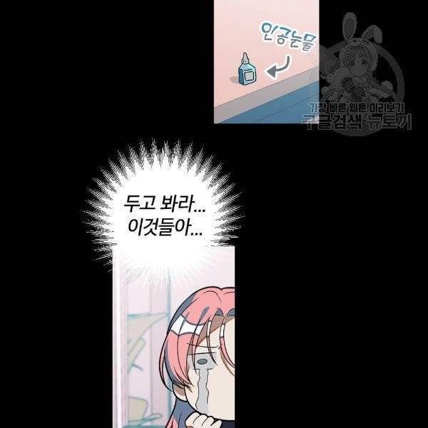 살아남은 로맨스 11화 19