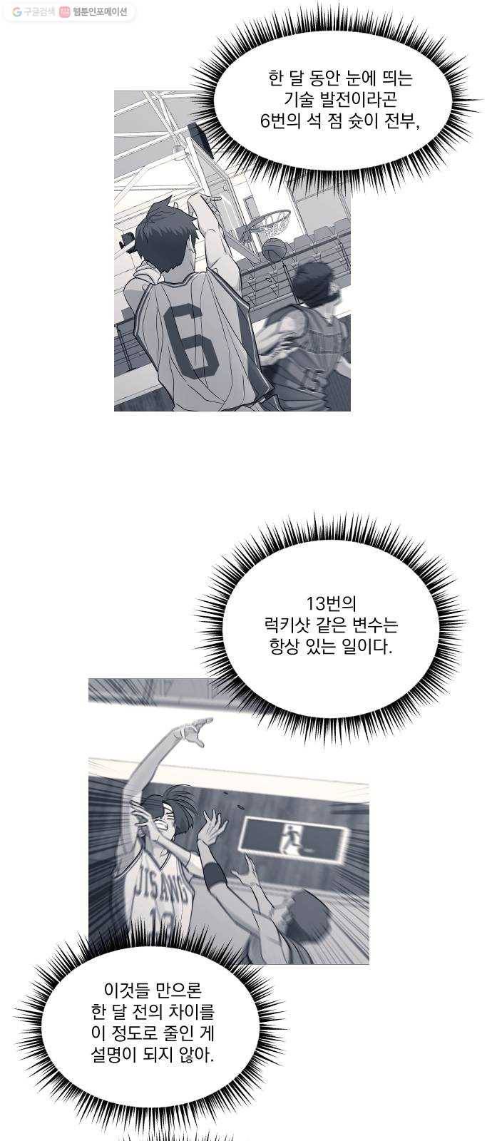 가비지타임 시즌2 47화 1