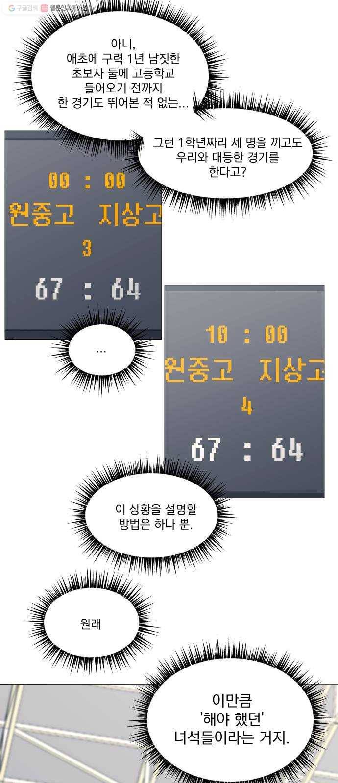 가비지타임 시즌2 47화 2