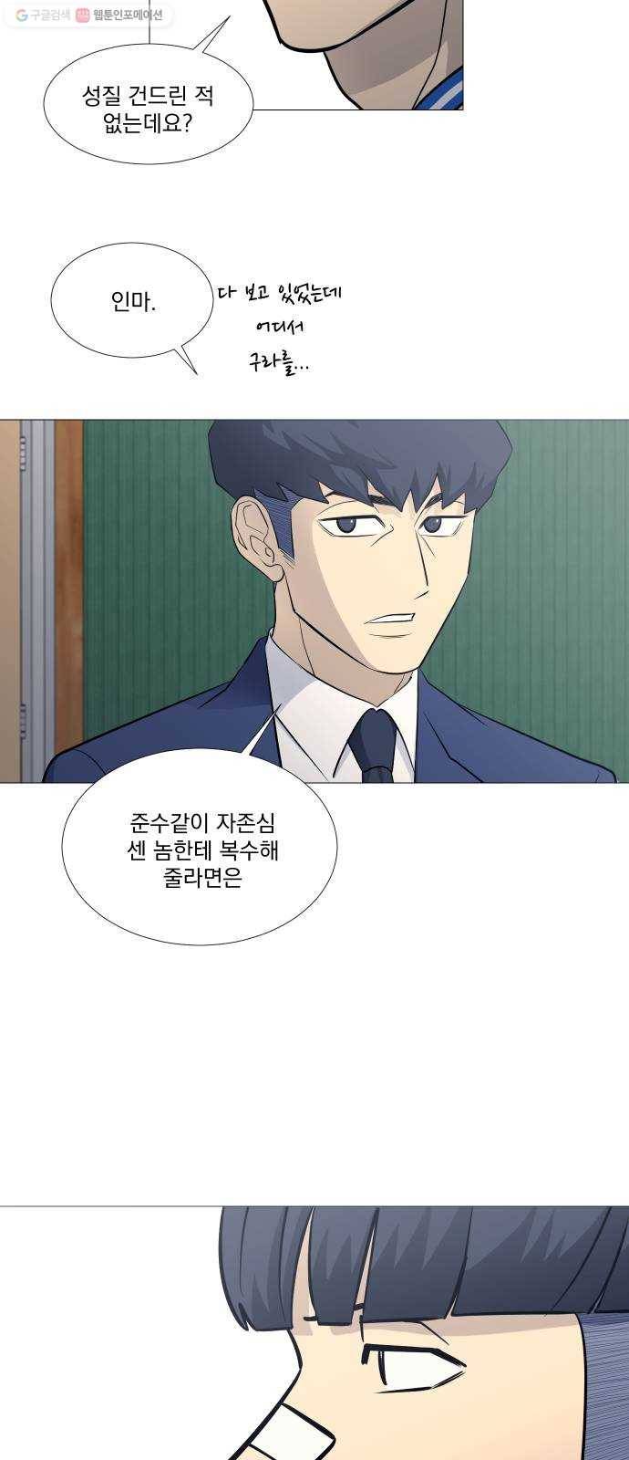 가비지타임 시즌2 47화 5