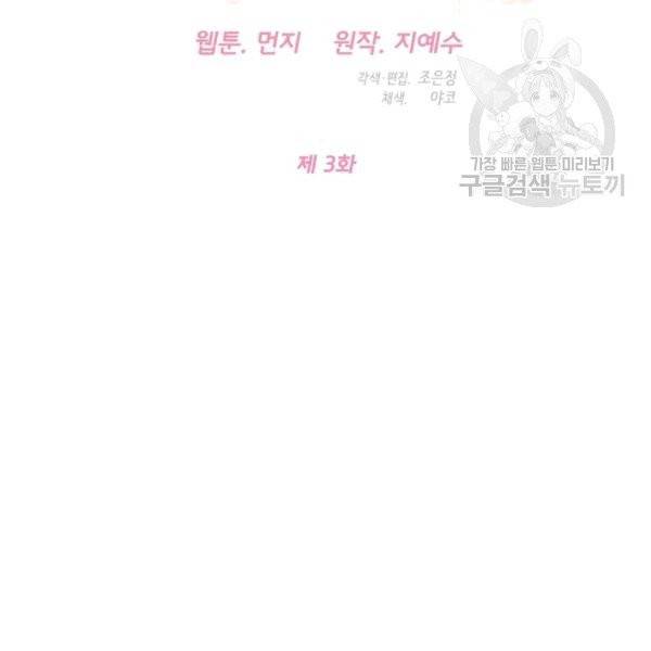 마릴린은 라리엔사를 너무 좋아해! 3화 2
