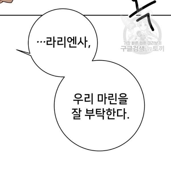 마릴린은 라리엔사를 너무 좋아해! 3화 7