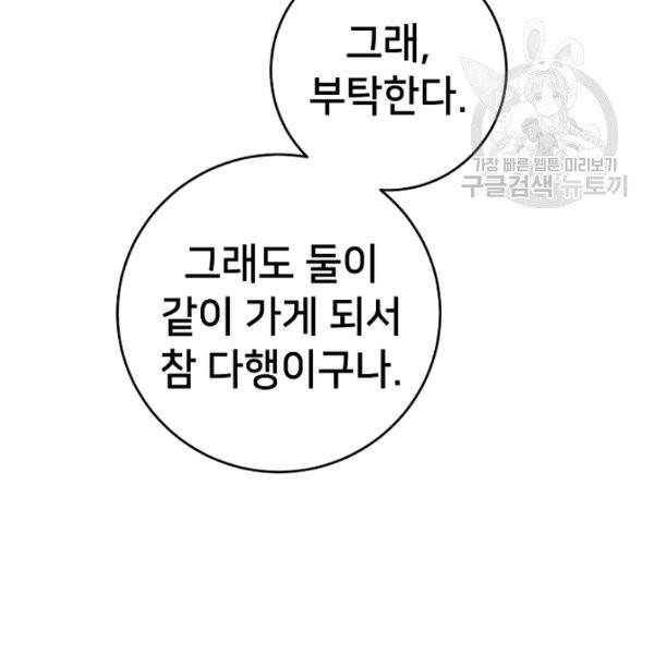 마릴린은 라리엔사를 너무 좋아해! 3화 11