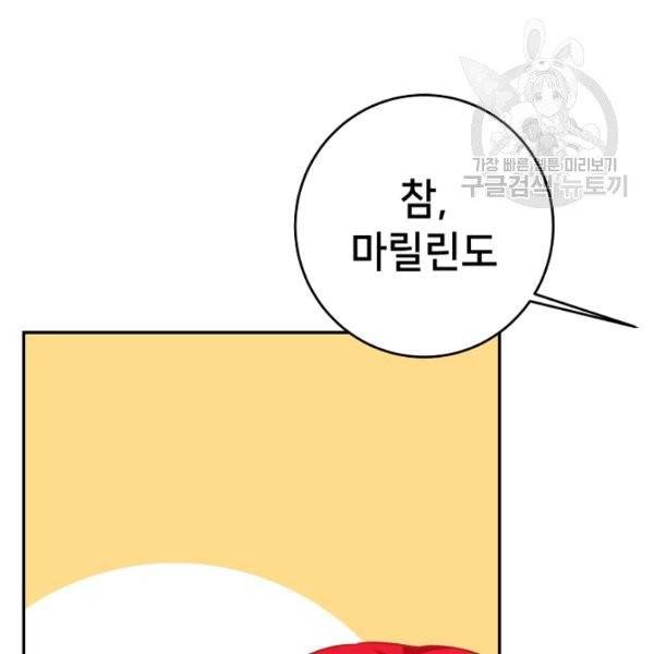 마릴린은 라리엔사를 너무 좋아해! 3화 12